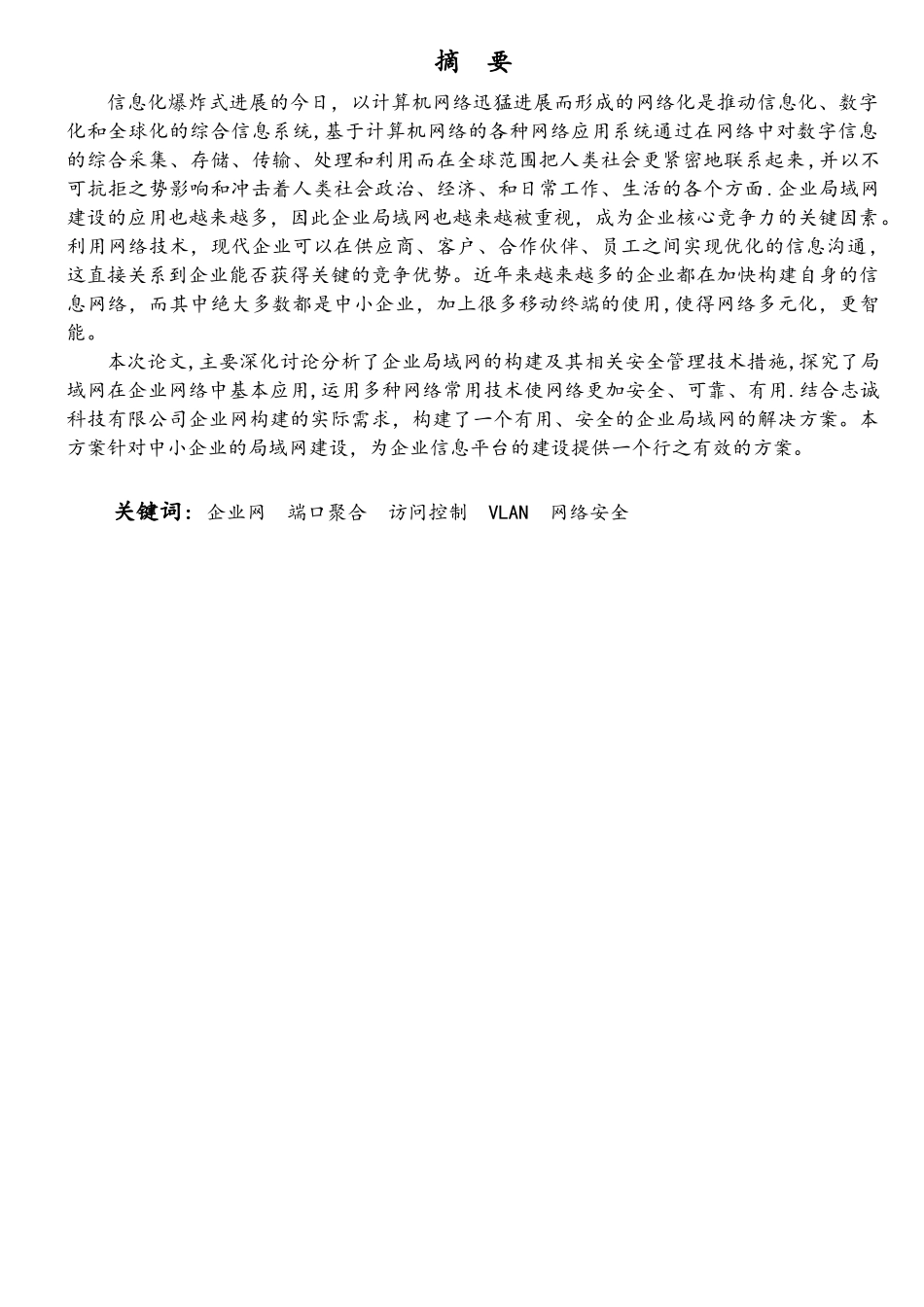 计算机网络专业毕业设计_第2页