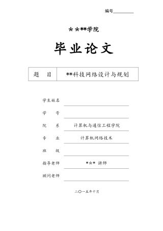 计算机网络专业毕业设计