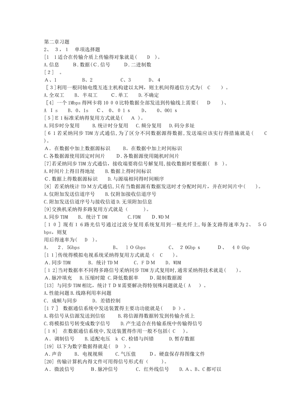 计算机网络习题及答案2_第1页