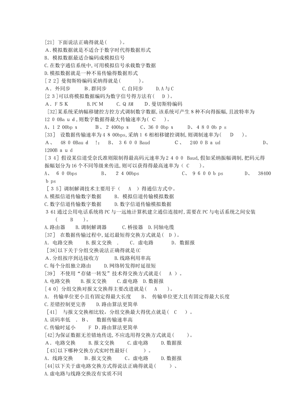 计算机网络习题及答案2_第2页