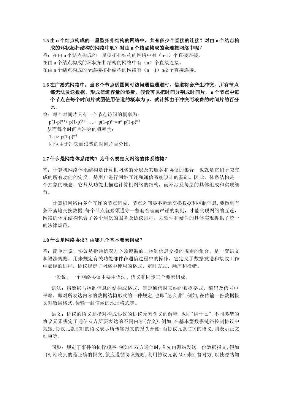 计算机网络习题解答_第2页