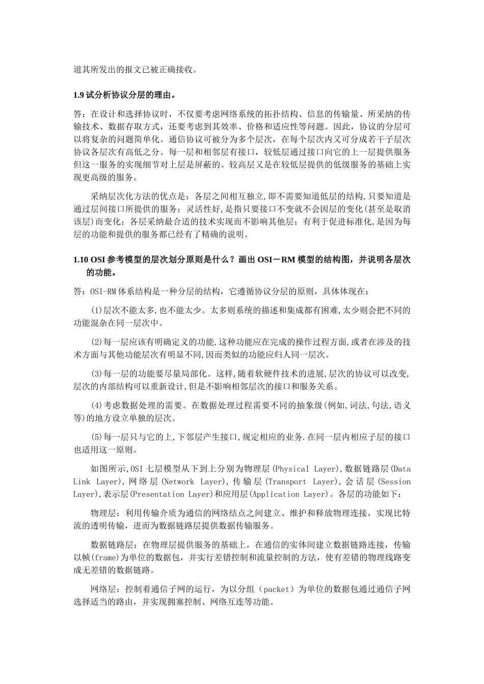计算机网络习题解答_第3页