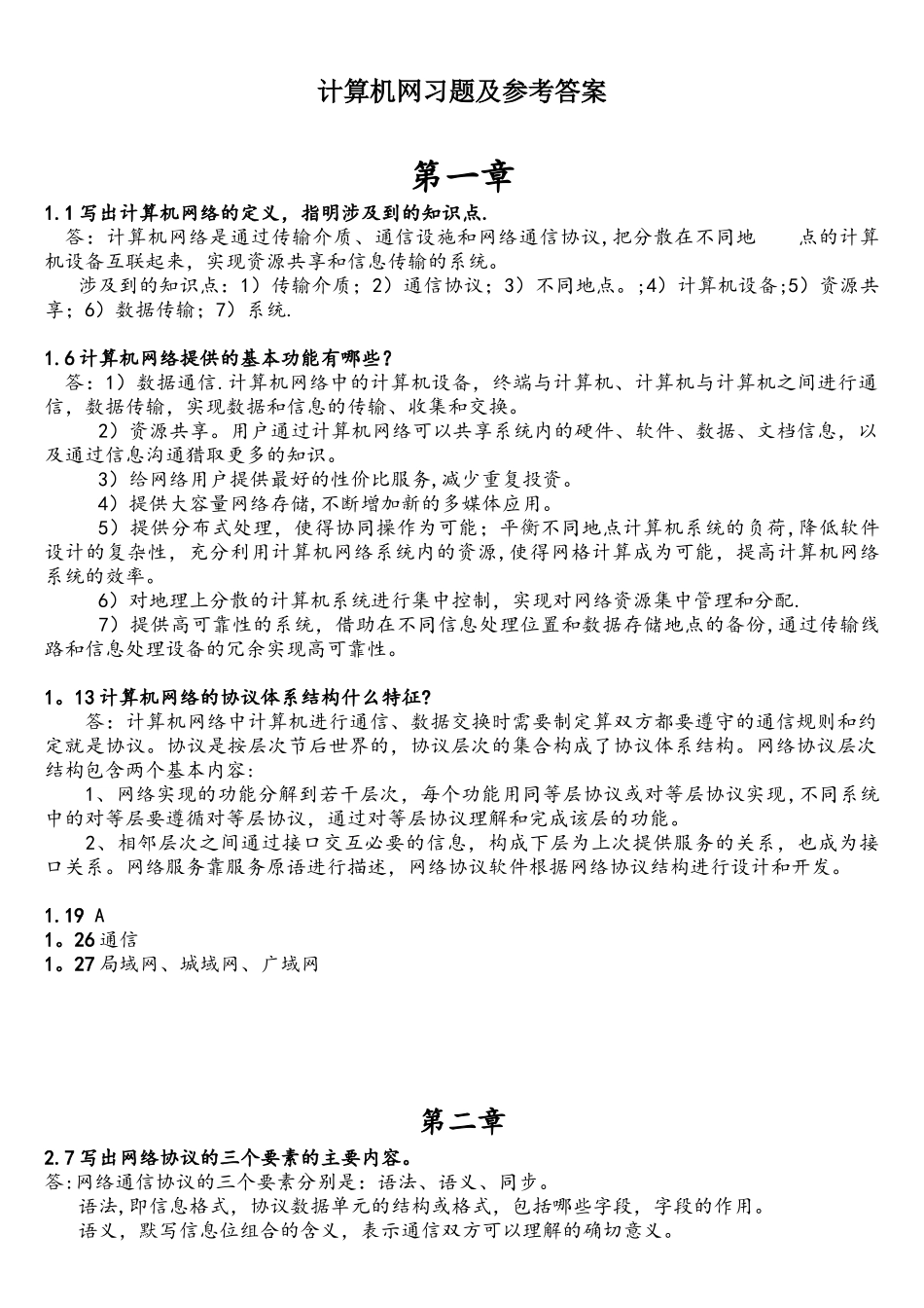 计算机网络习题与参考答案_第1页
