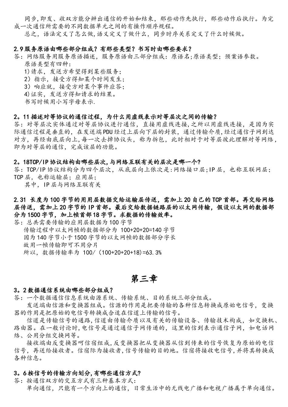 计算机网络习题与参考答案_第2页