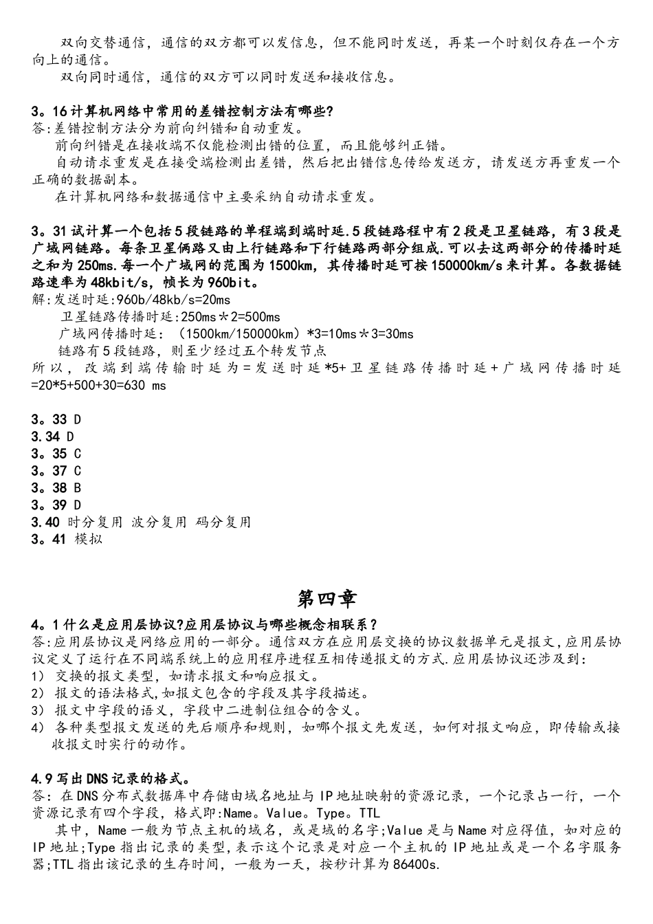 计算机网络习题与参考答案_第3页