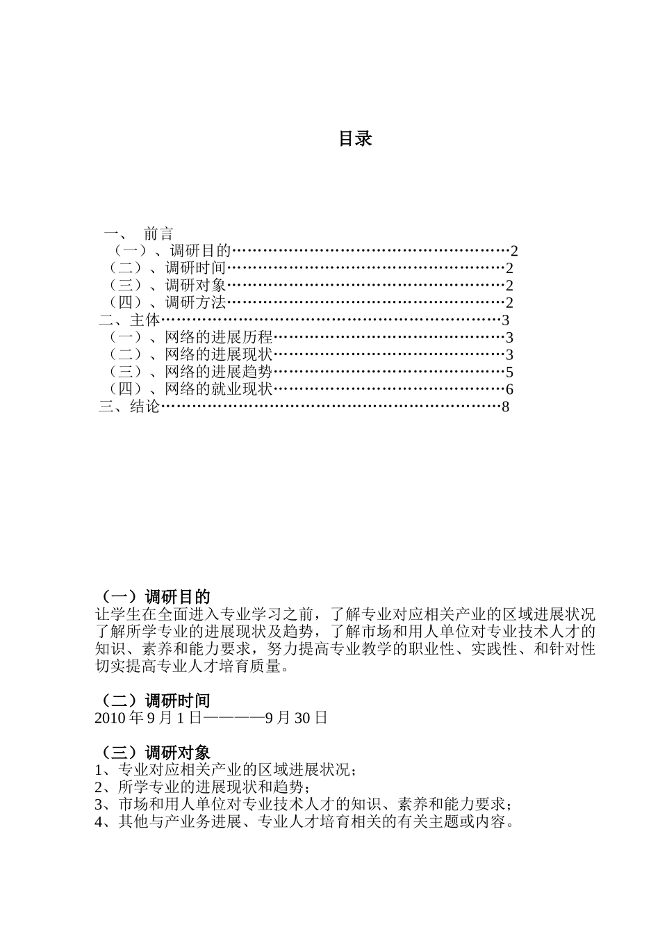 计算机网络专业调研报告_第2页