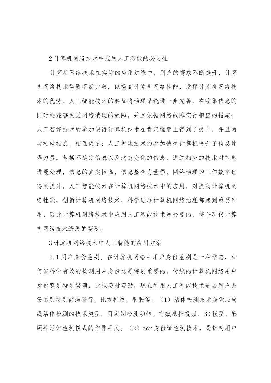 计算机网络人工智能技术研究_第2页