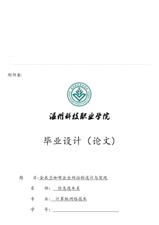计算机网络企业网站的设计与实现设计