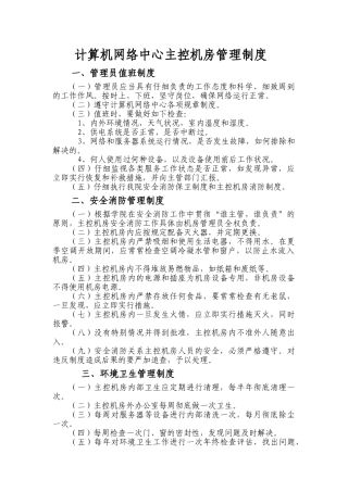 计算机网络中心主控机房管理制度 