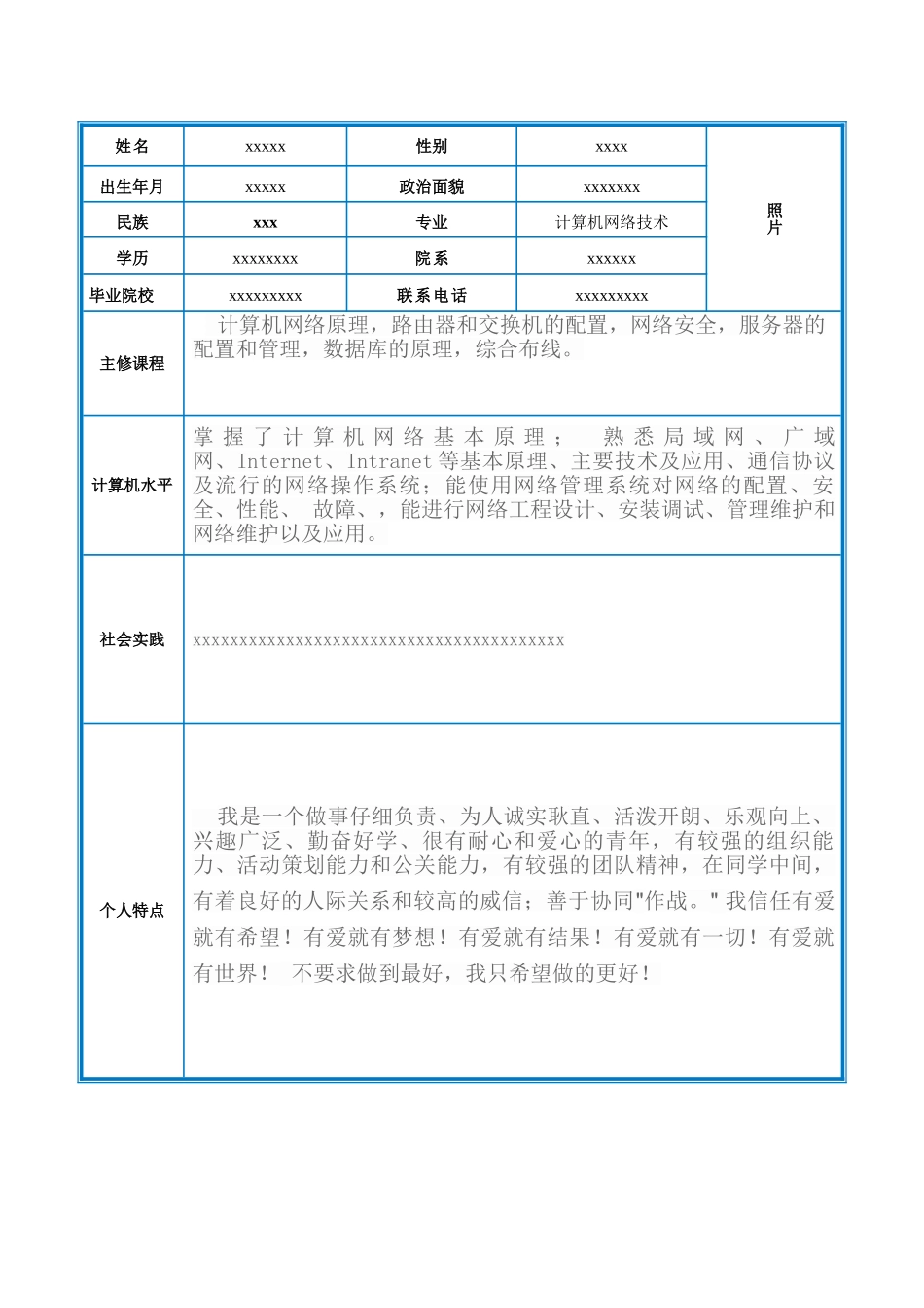计算机网络个人简历_第3页
