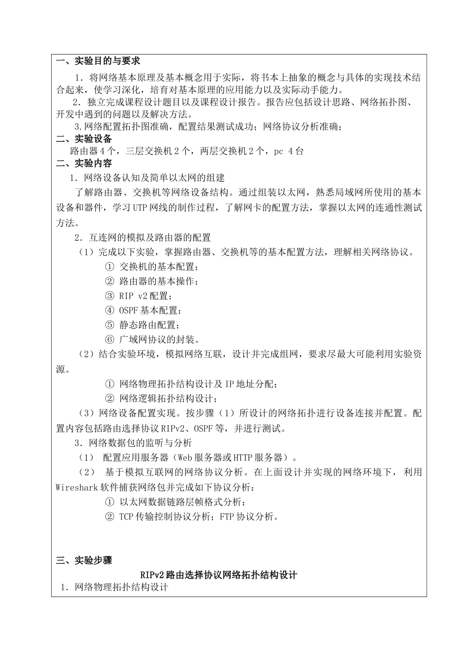 计算机网络体系结构实验报告_第2页