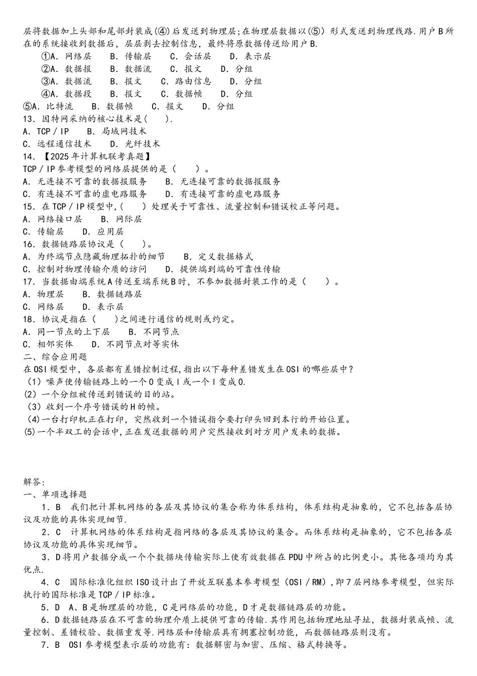 计算机网络作业二及解答_第2页