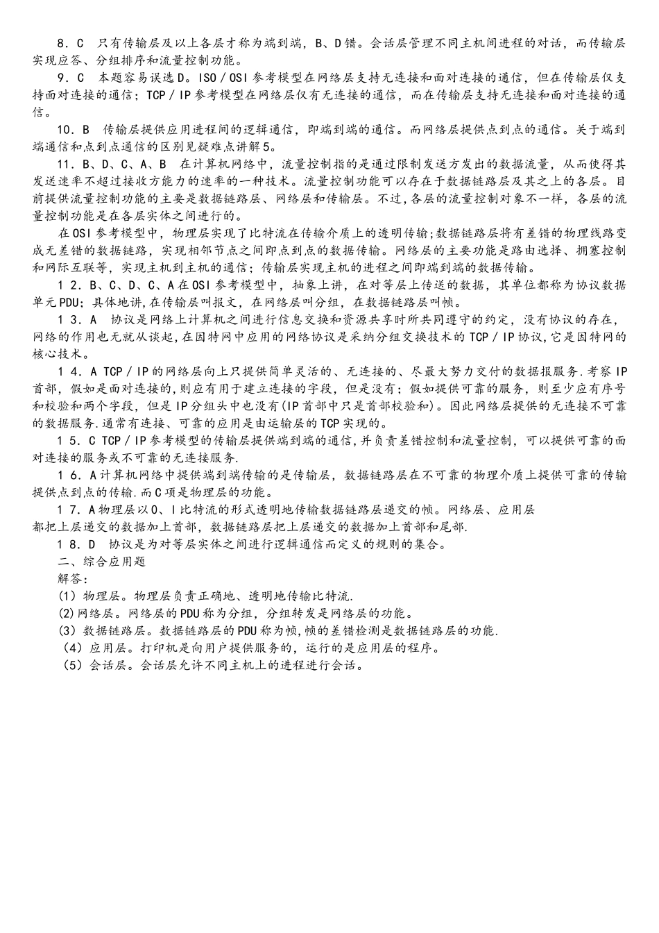 计算机网络作业二及解答_第3页