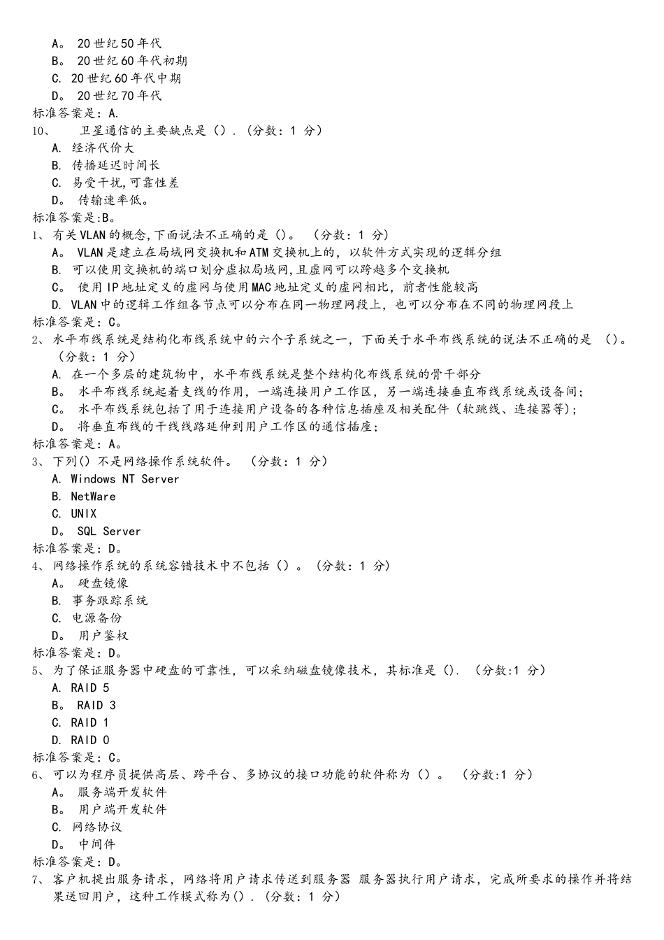 计算机网络原理考试题答案_第2页