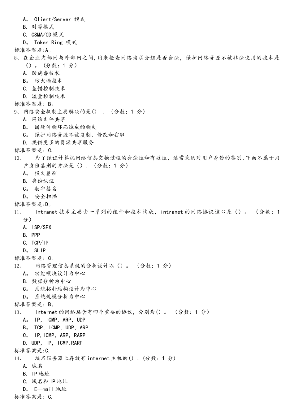 计算机网络原理考试题答案_第3页