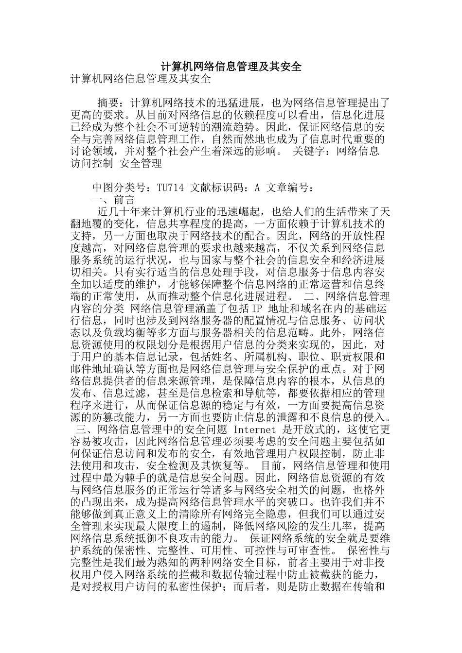 计算机网络信息管理及其安全_第1页