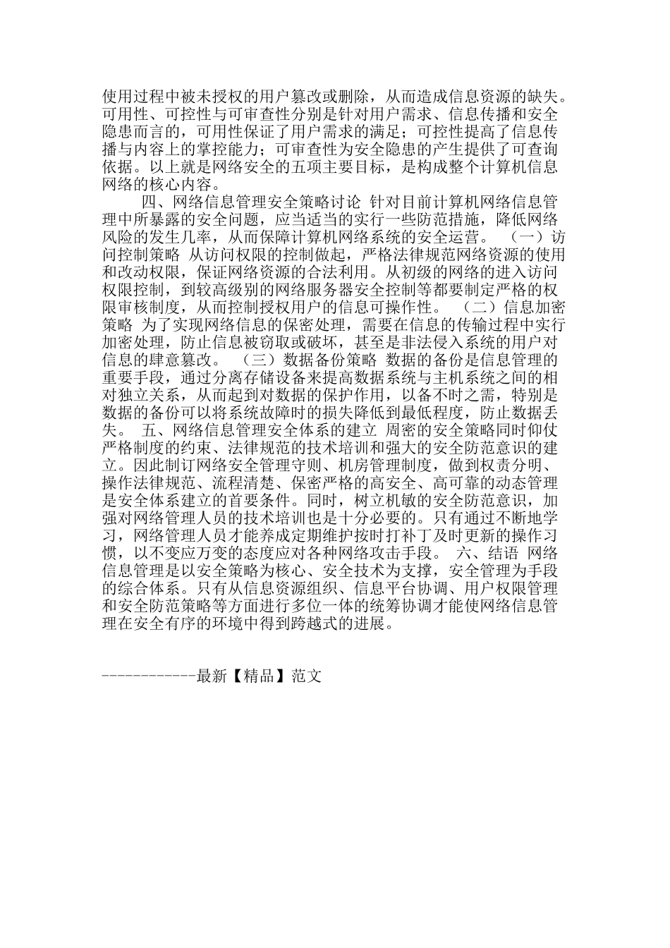 计算机网络信息管理及其安全_第2页