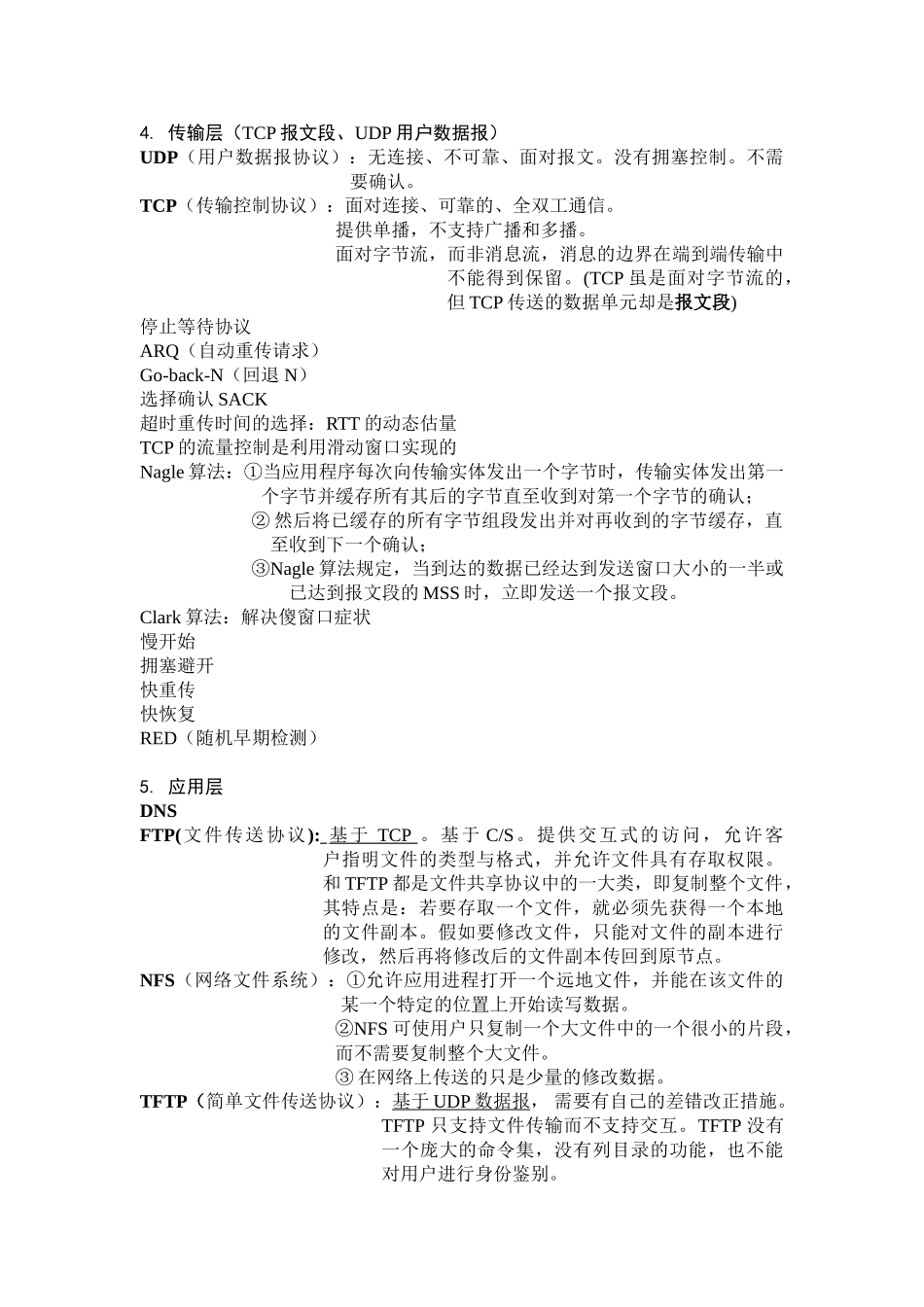 计算机网络协议总结_第2页