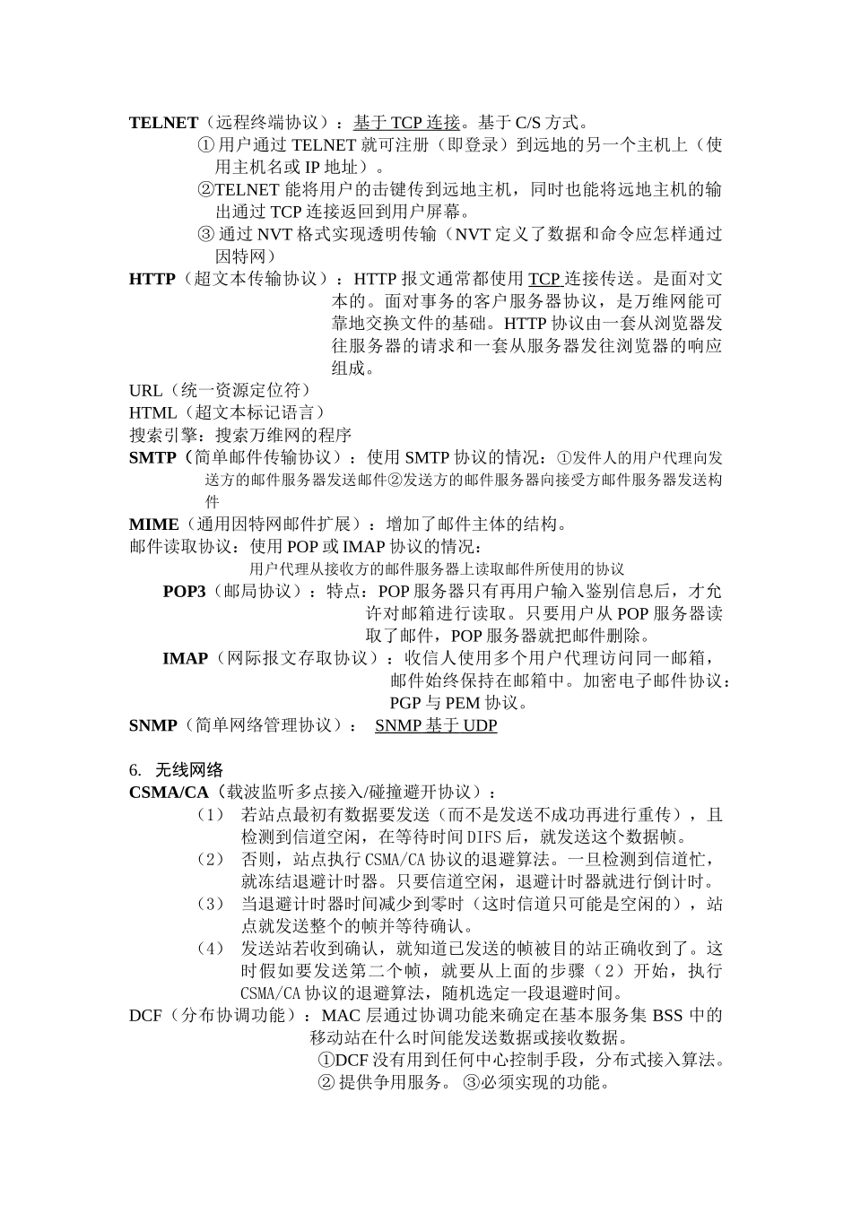 计算机网络协议总结_第3页