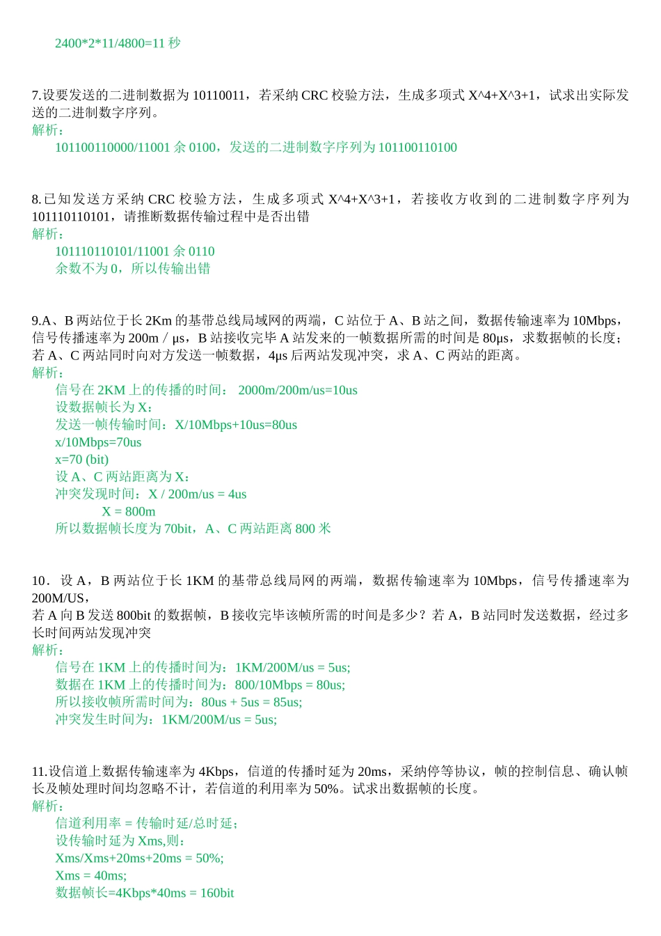 计算机网络原理计算题及答案_第2页