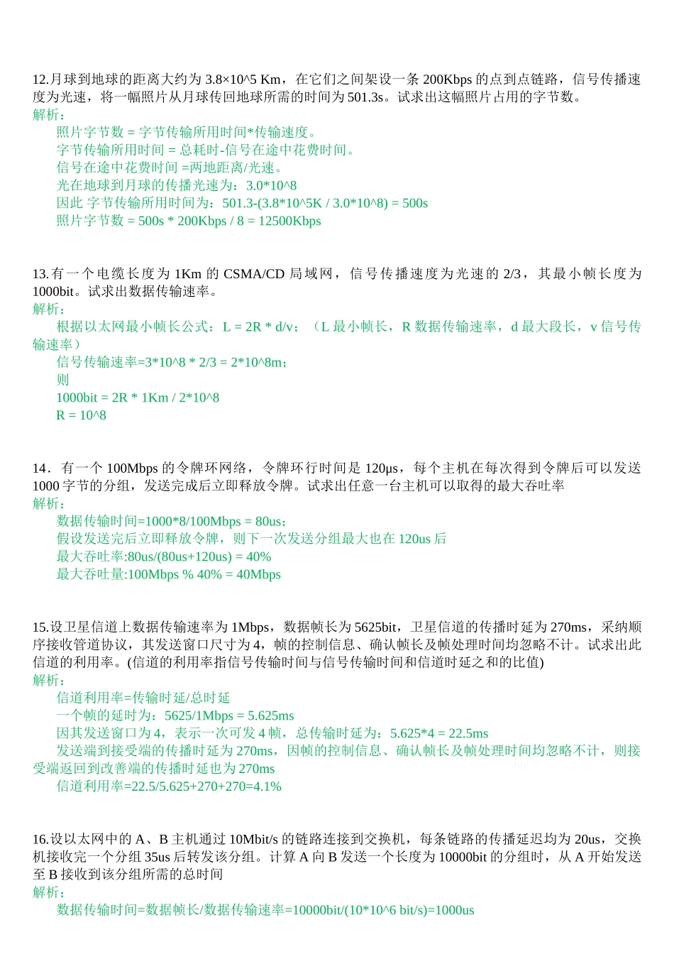 计算机网络原理计算题及答案_第3页