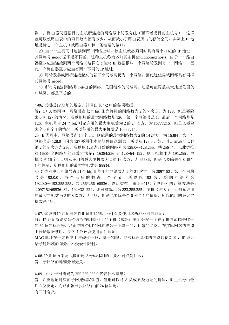 计算机网络后习题答案网络层_第2页