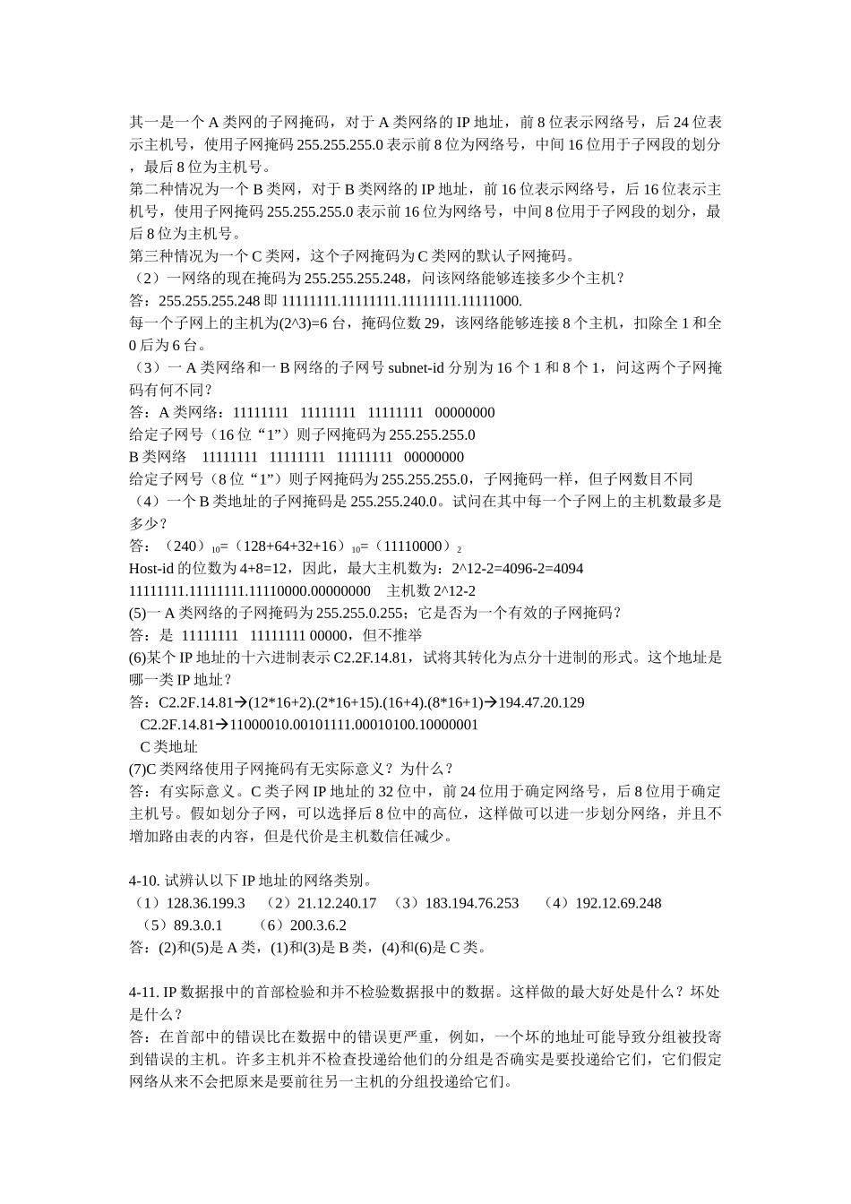 计算机网络后习题答案网络层_第3页