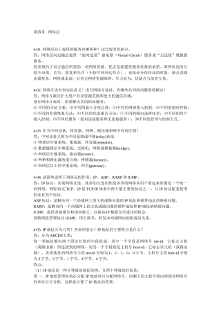 计算机网络后习题答案网络层