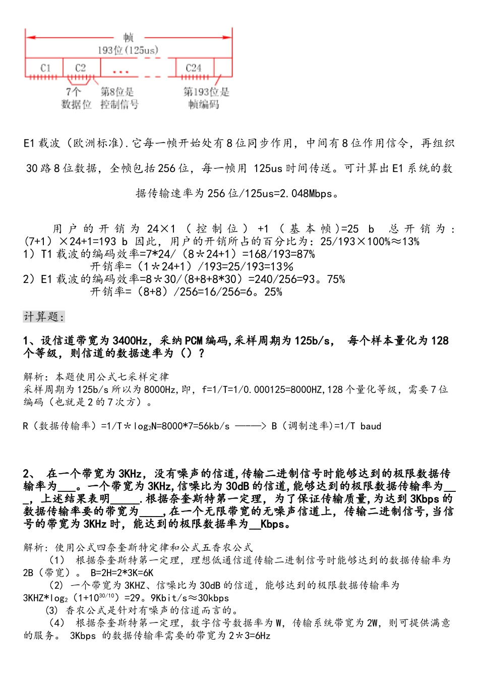 计算机网络原理公式及计算题._第2页