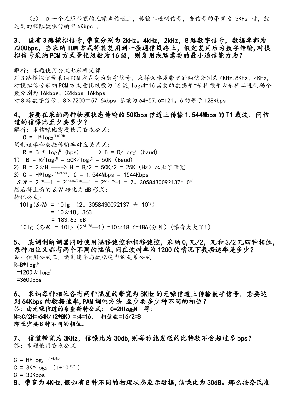 计算机网络原理公式及计算题._第3页