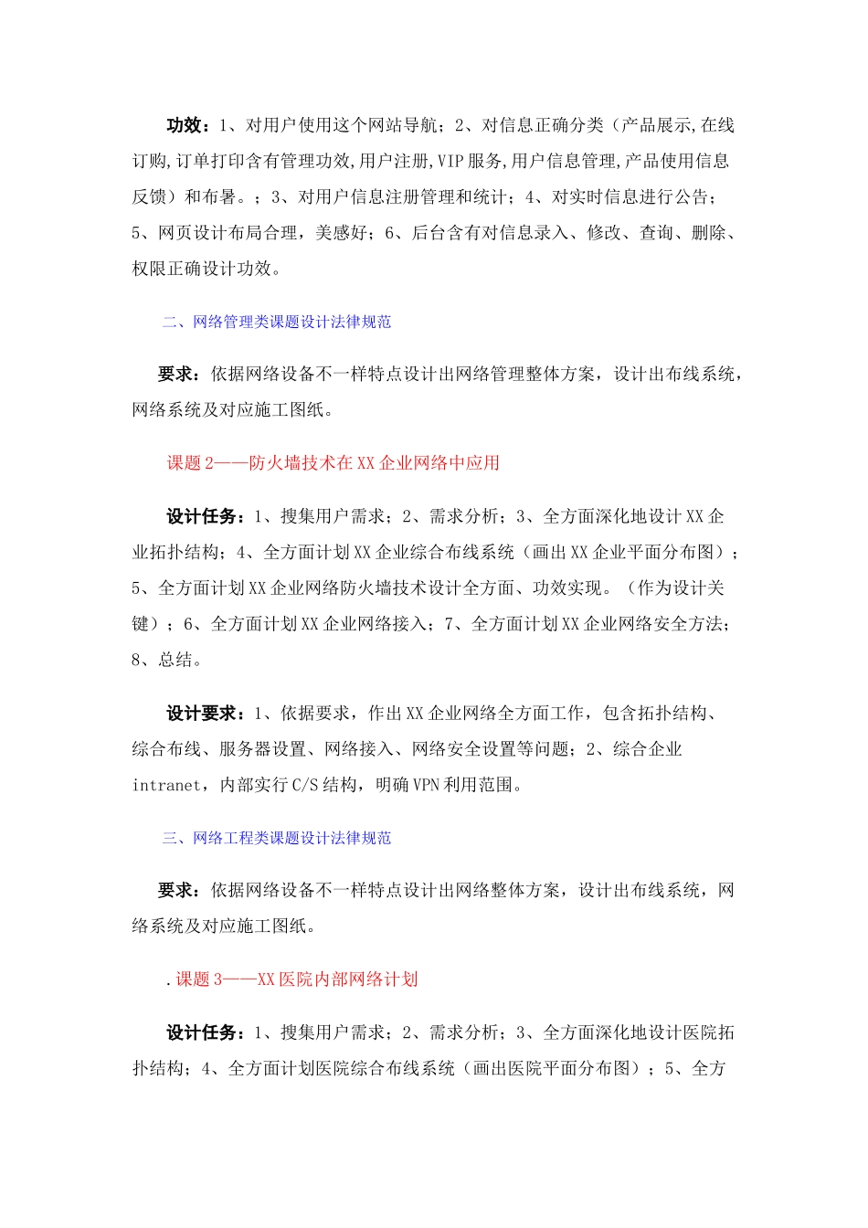 计算机网络关键技术专业毕业设计方案参考课题_第2页
