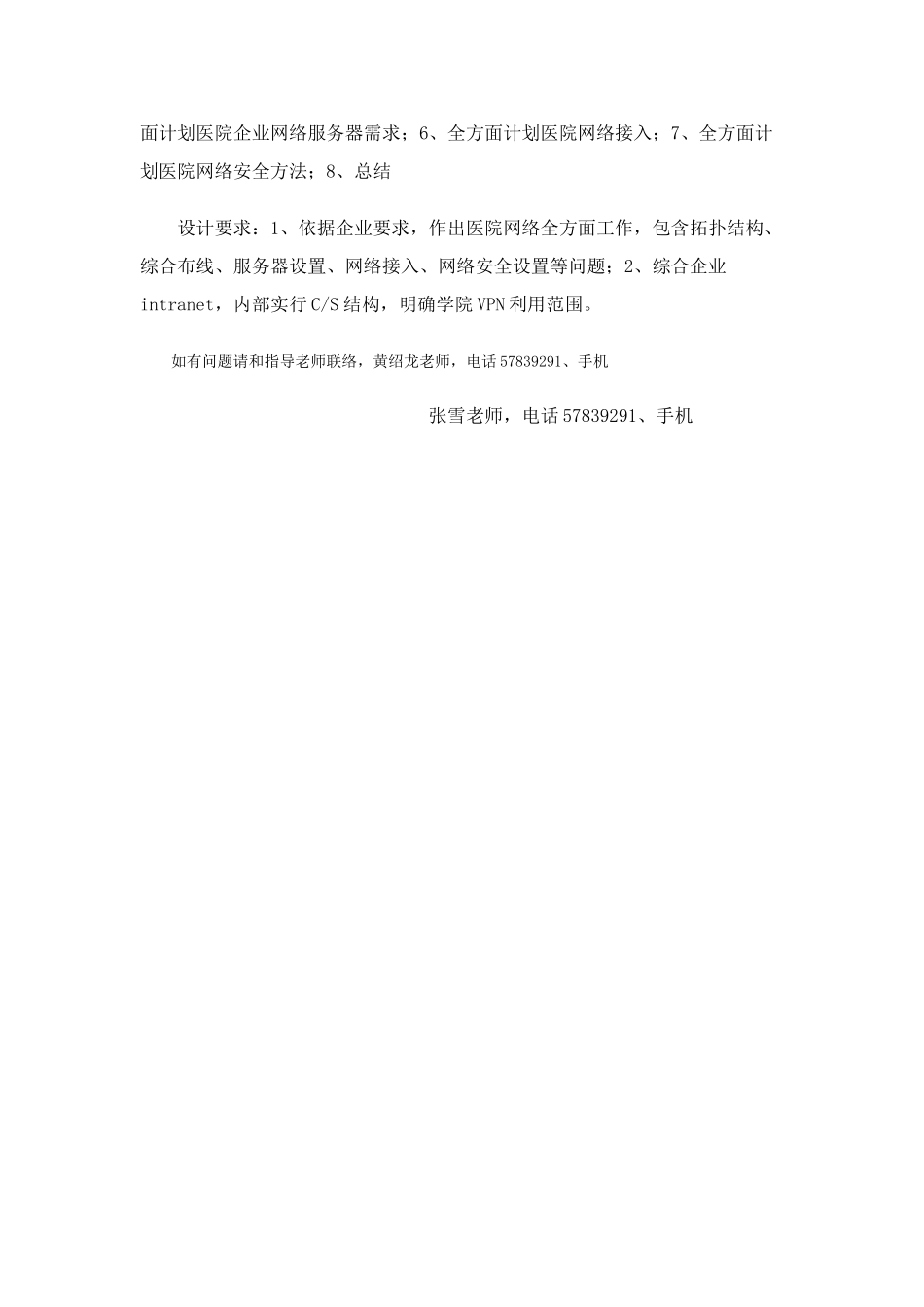 计算机网络关键技术专业毕业设计方案参考课题_第3页
