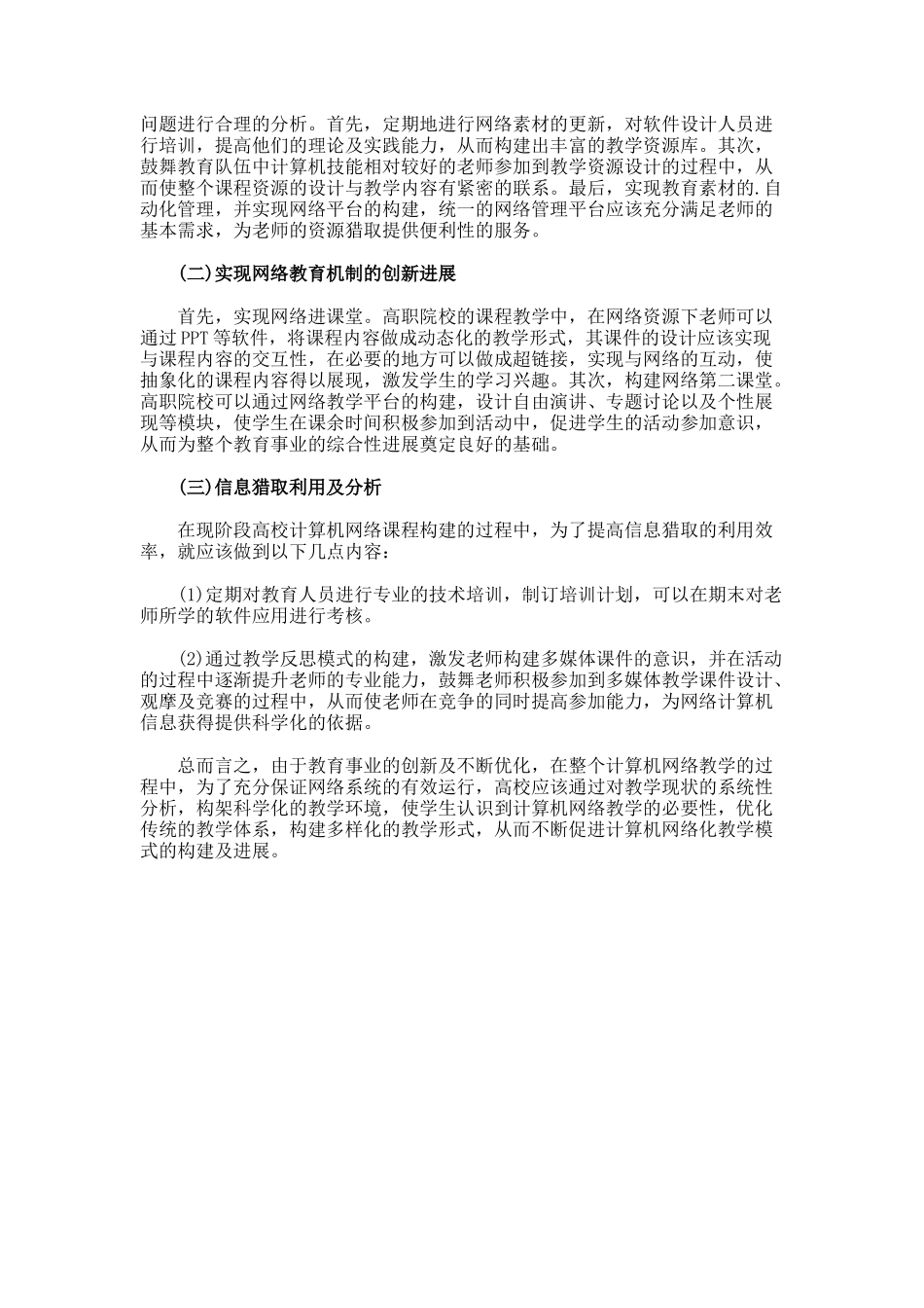 计算机网络在教育教学中的开发与运用实践略述论文_第2页