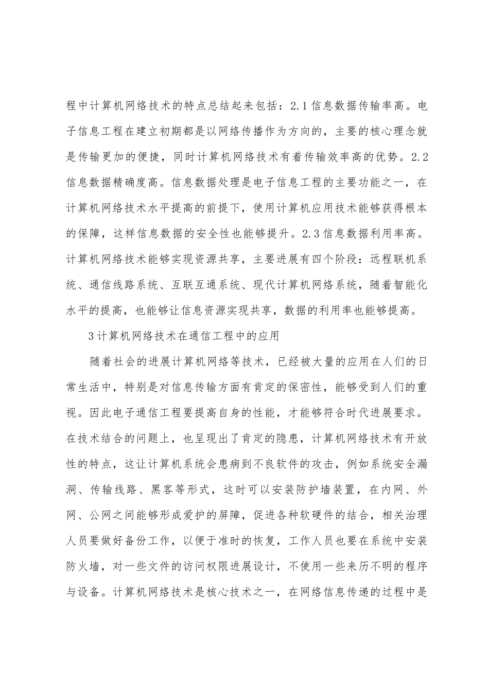 计算机网络在电子信息工程的运用_第2页