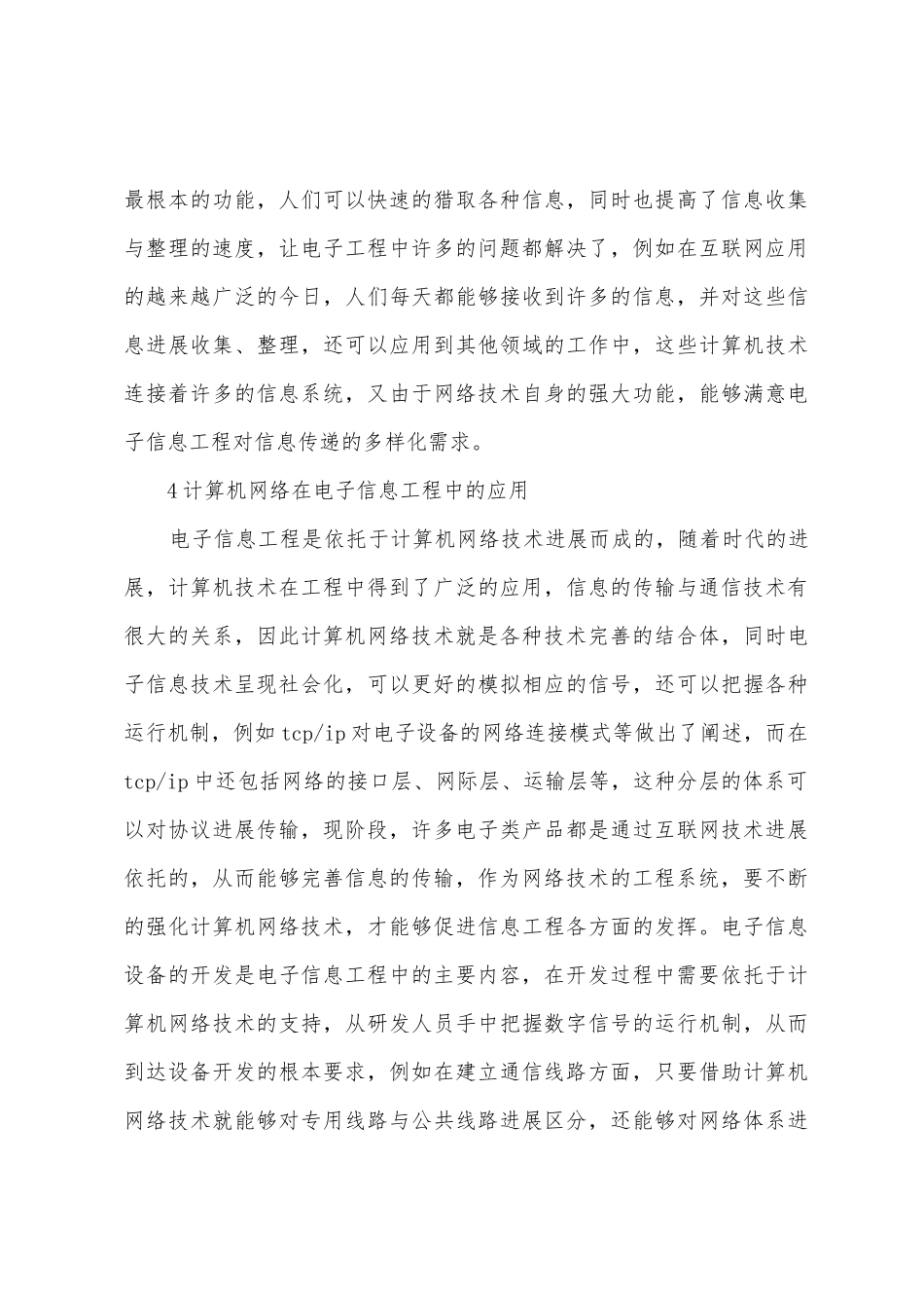 计算机网络在电子信息工程的运用_第3页