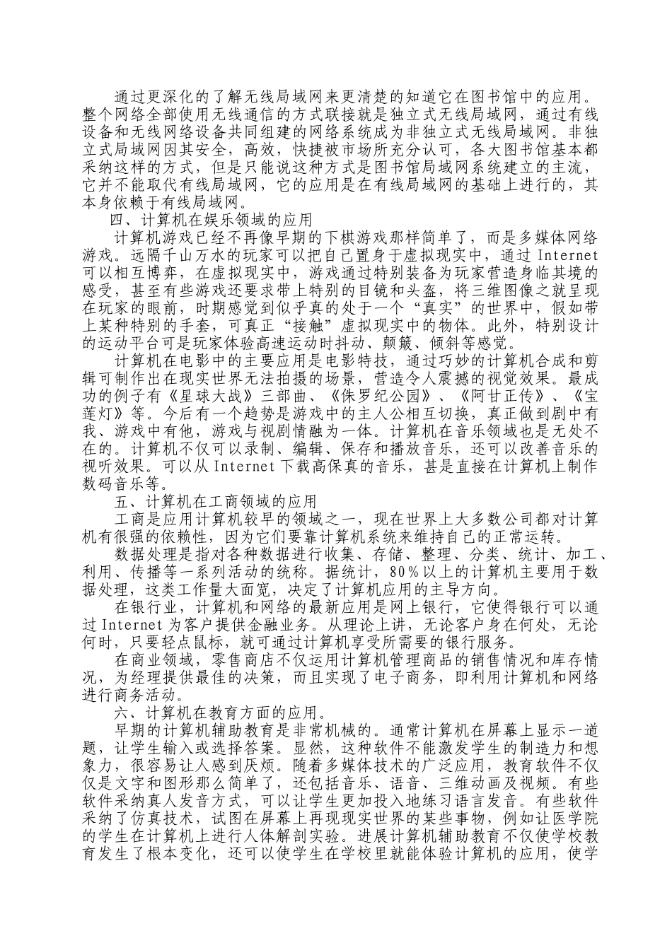 计算机网络在生活中的应用_第2页
