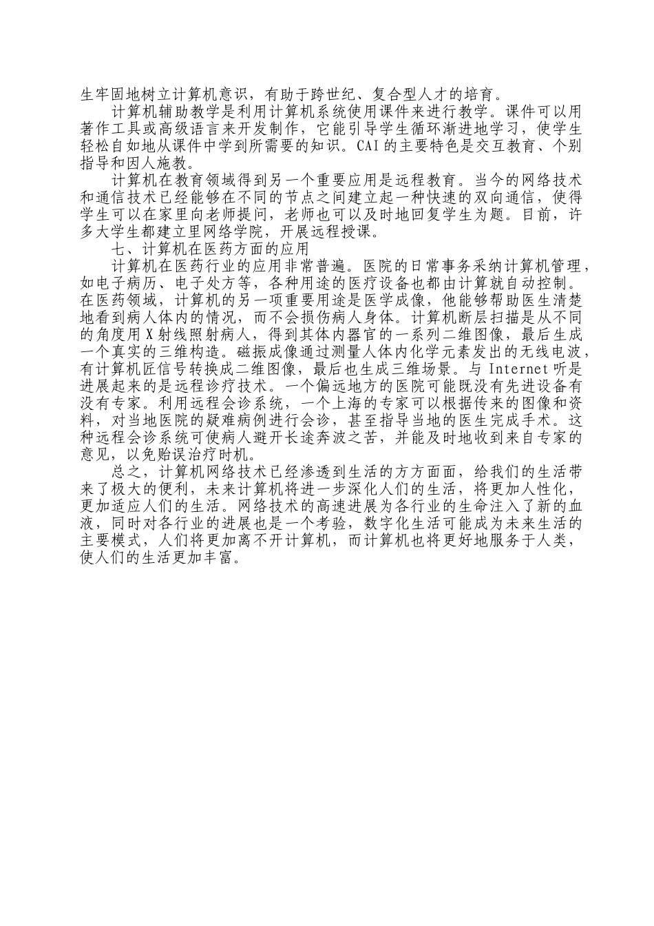 计算机网络在生活中的应用_第3页