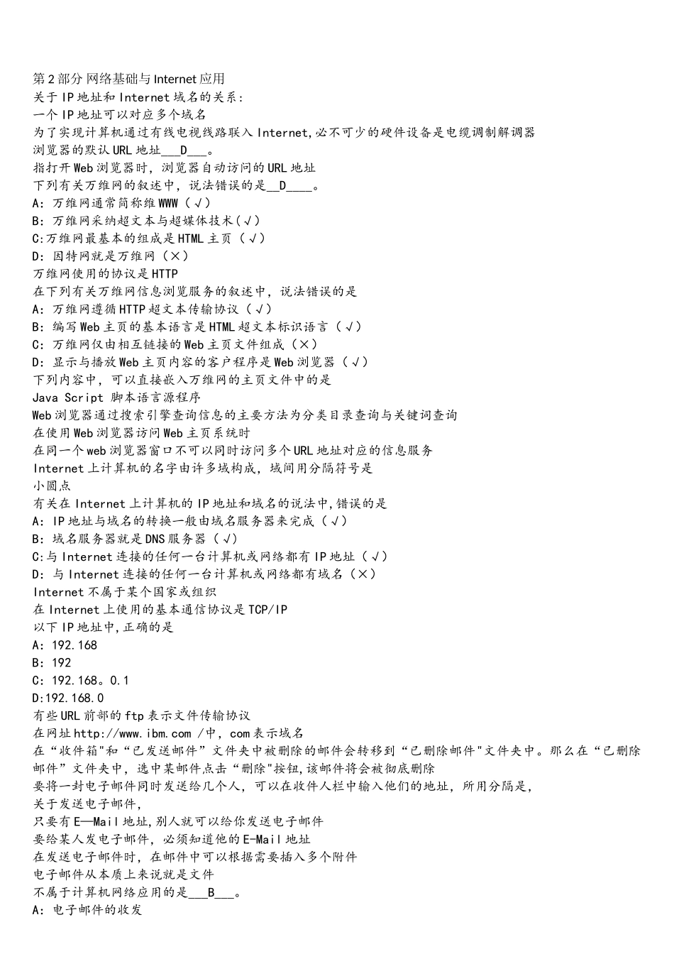 计算机网络基础与Internet应用_第1页