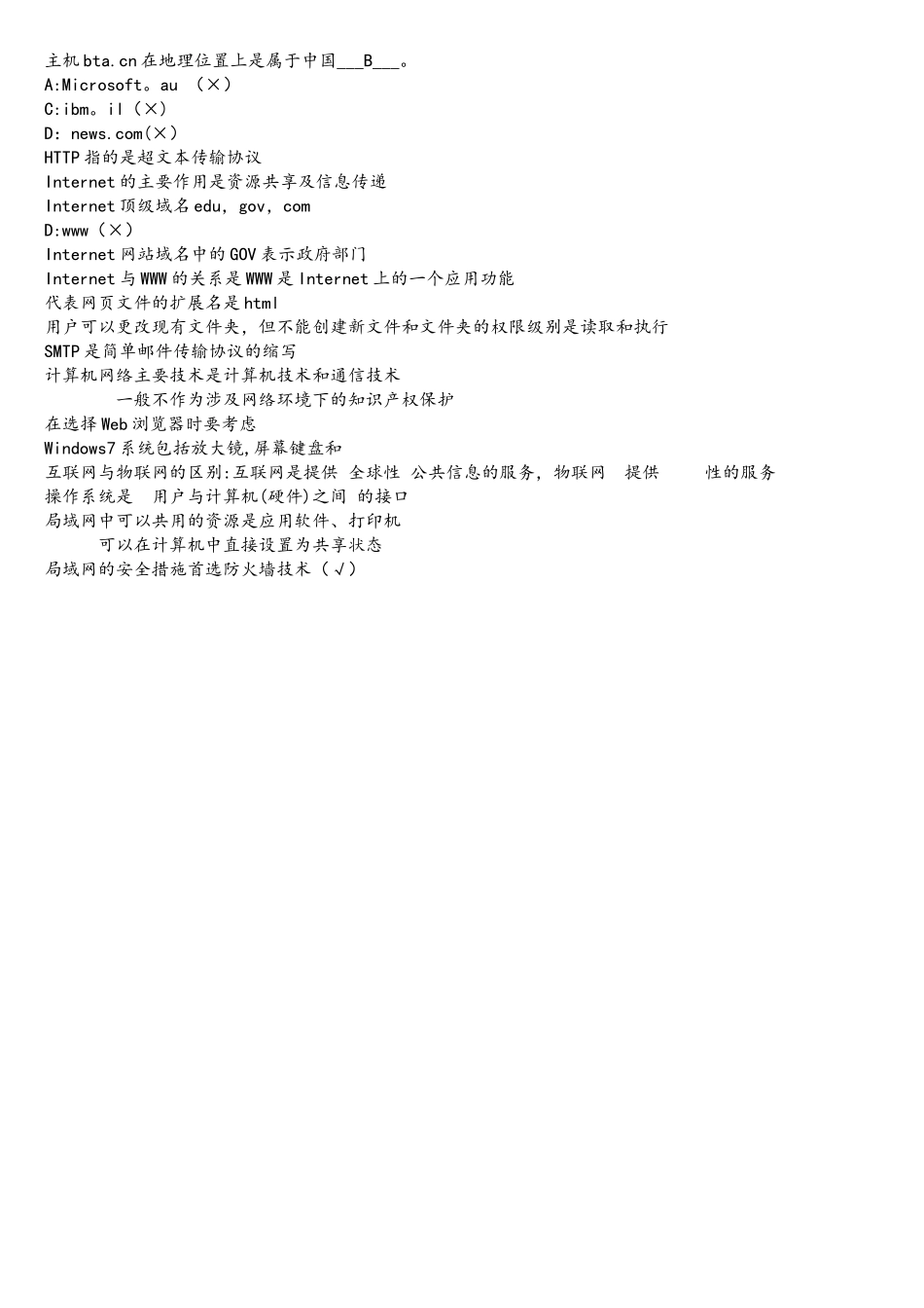 计算机网络基础与Internet应用_第3页