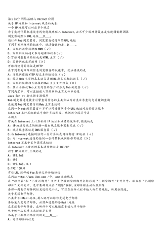 计算机网络基础与Internet应用