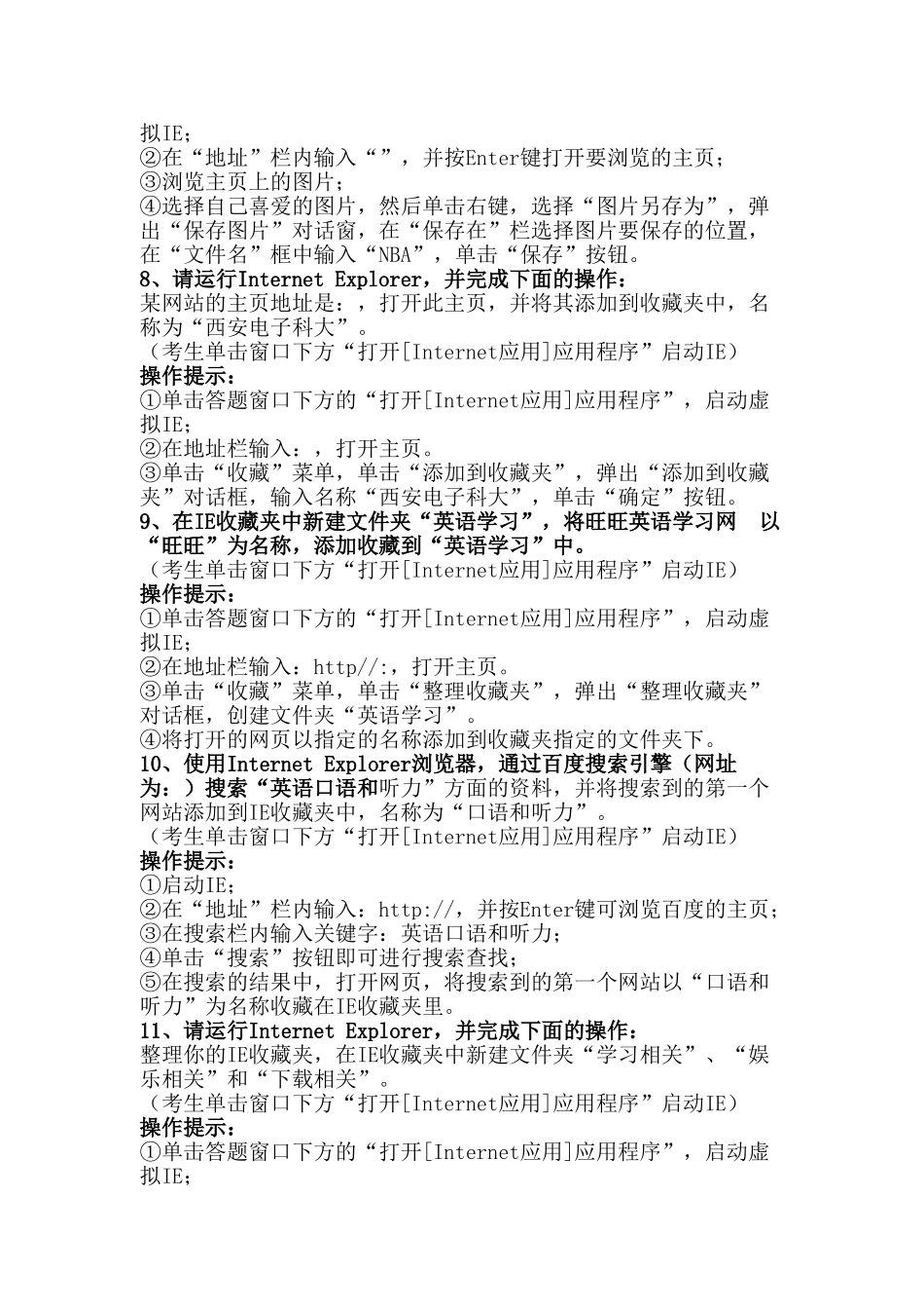 计算机网络基础操作题答案_第3页