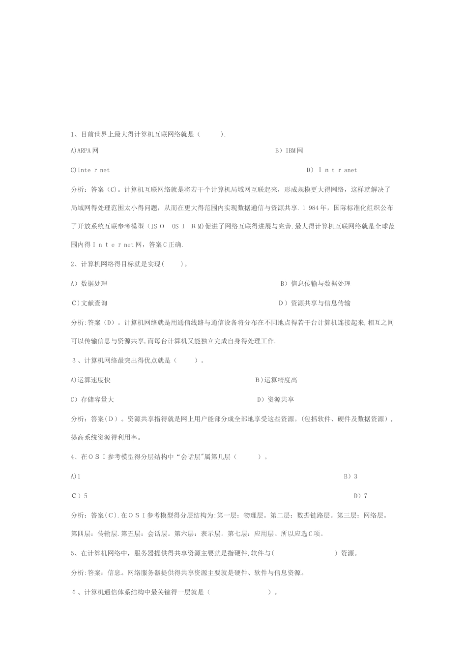 计算机网络基础知识习题及答案_第1页