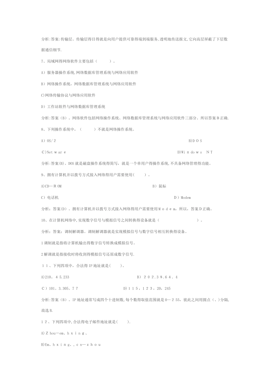 计算机网络基础知识习题及答案_第2页