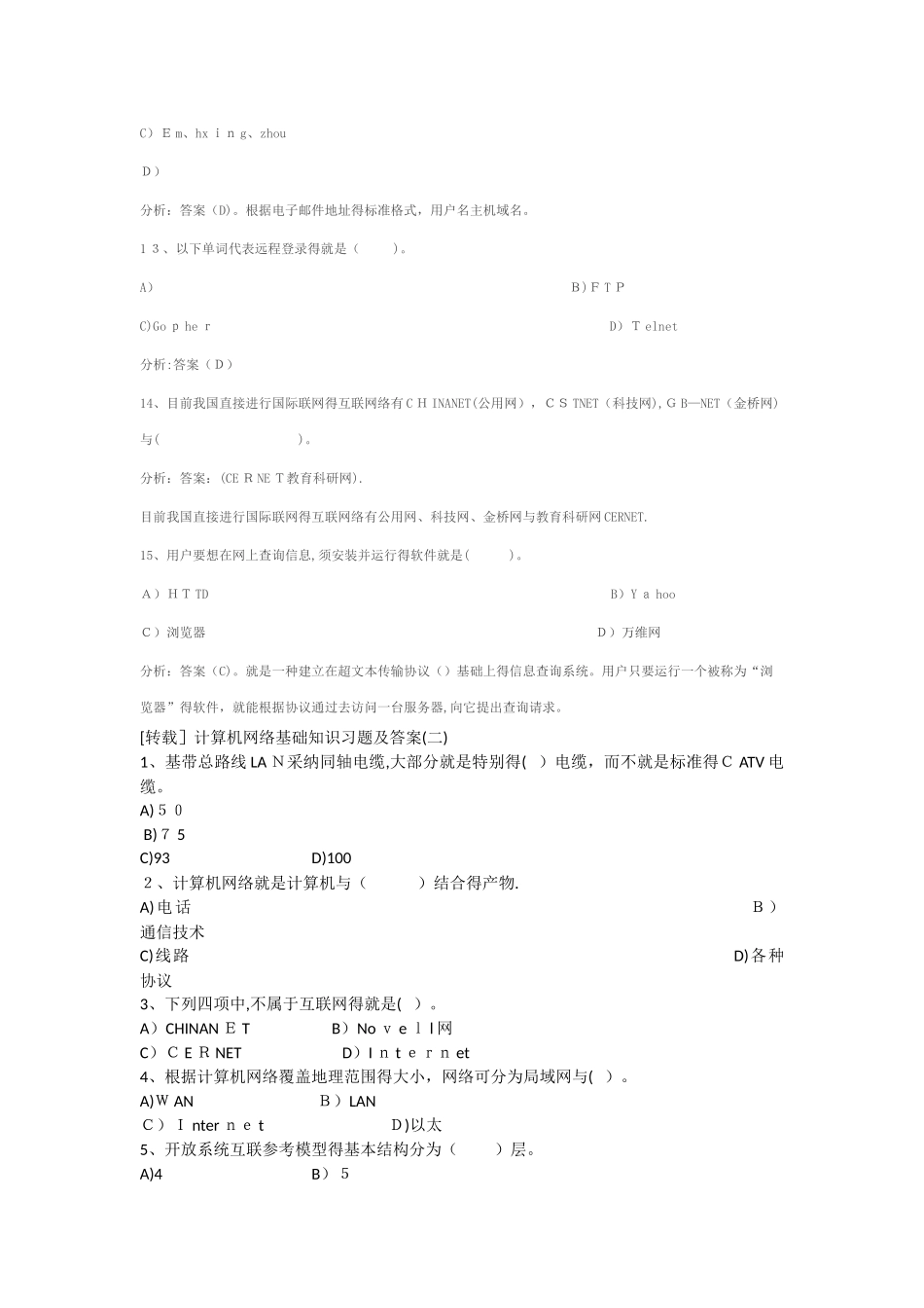 计算机网络基础知识习题及答案_第3页