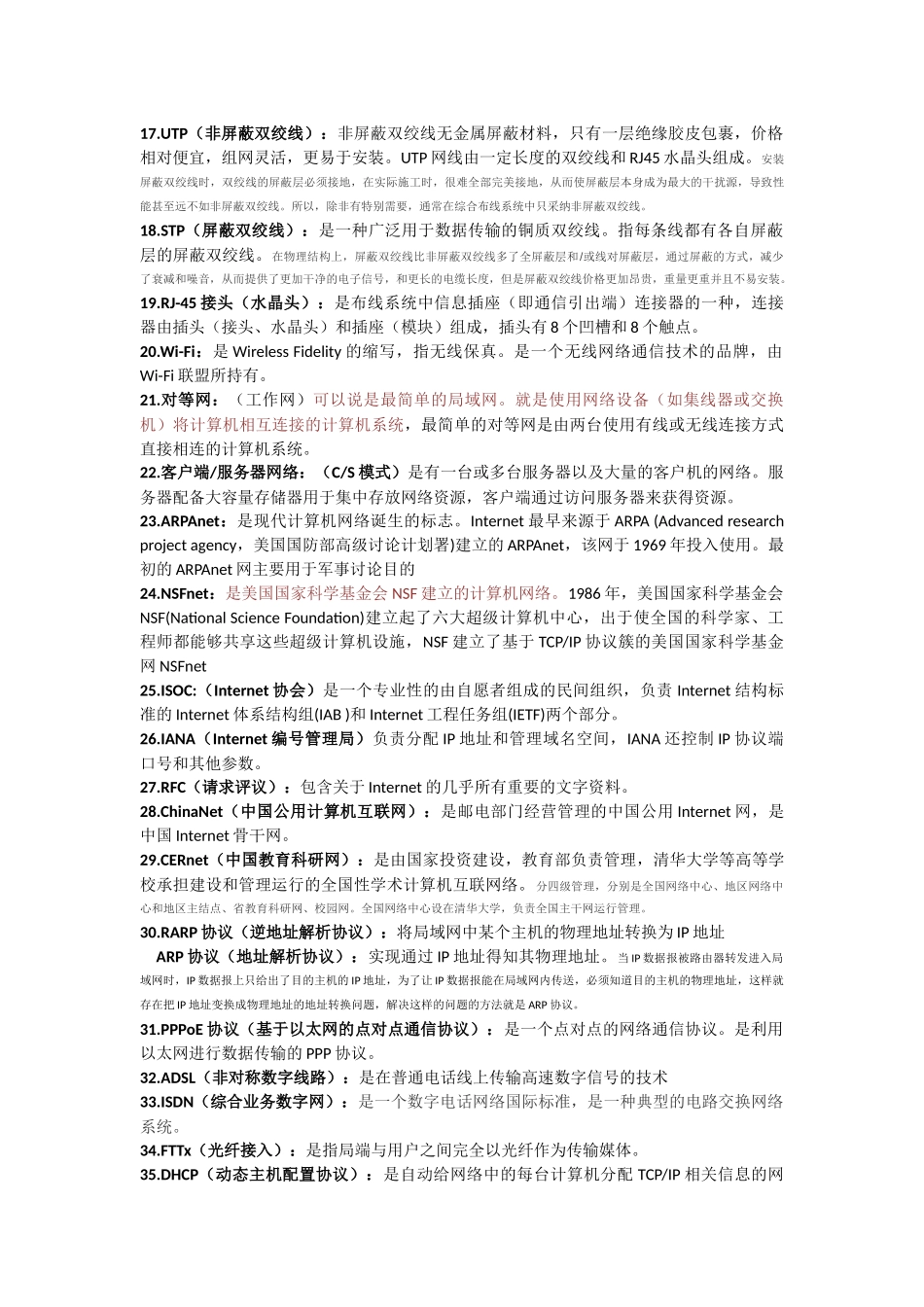 计算机网络基础复习知识点_第2页