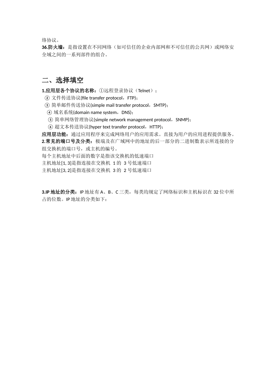 计算机网络基础复习知识点_第3页