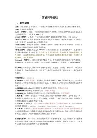计算机网络基础复习知识点