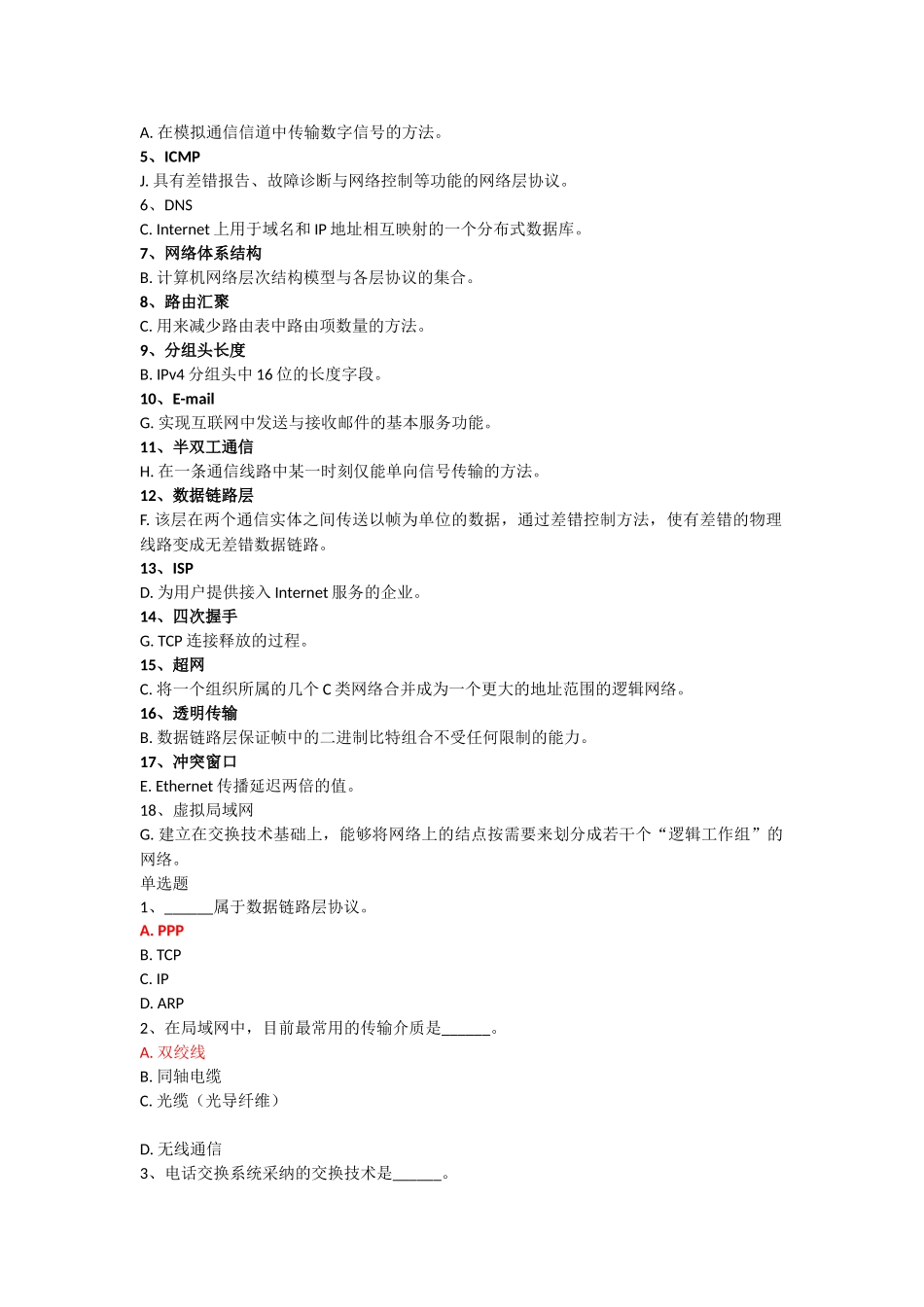 计算机网络基础试题及答案-推荐文档_第2页