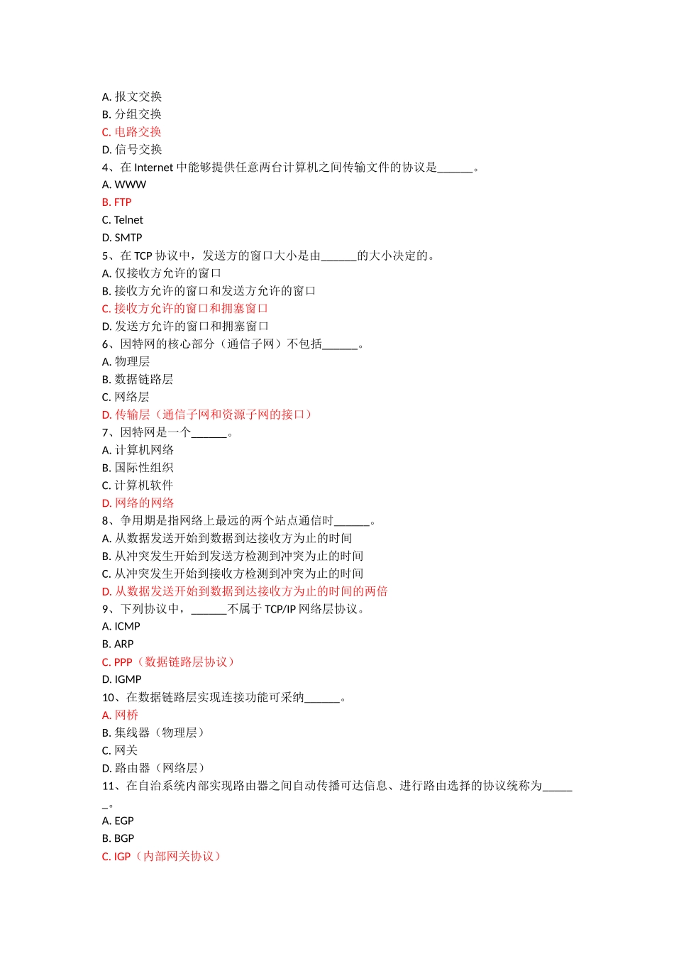 计算机网络基础试题及答案-推荐文档_第3页