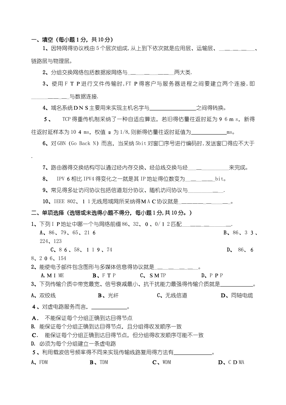 计算机网络复习_第1页